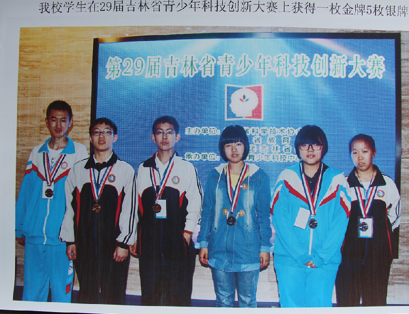 我校学生在“第29届吉林省青少年科技创新大赛”中取得优异成绩