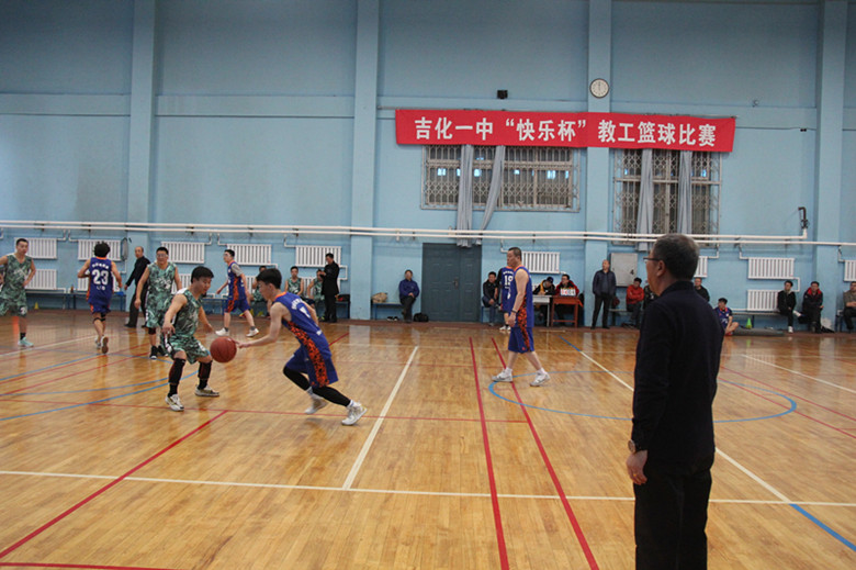 吉化一中首届“快乐杯”教职工篮球比赛圆满结束
