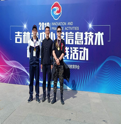 吉化一中2名学生获得吉林省中小学信息技术创新与实践活动预选赛冠军